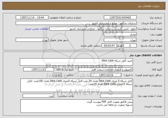 استعلام خرید کابل شبکه Dlink Cat6