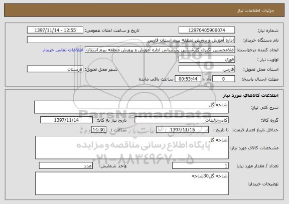 استعلام شاخه گل