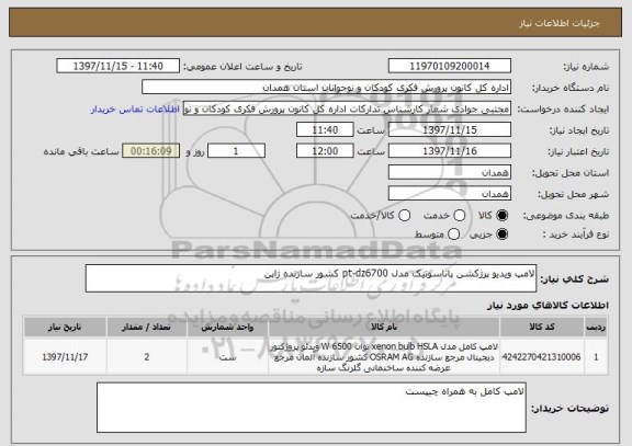 استعلام لامپ ویدیو پرژکشن پاناسونیک مدل pt-dz6700 کشور سازنده ژاپن