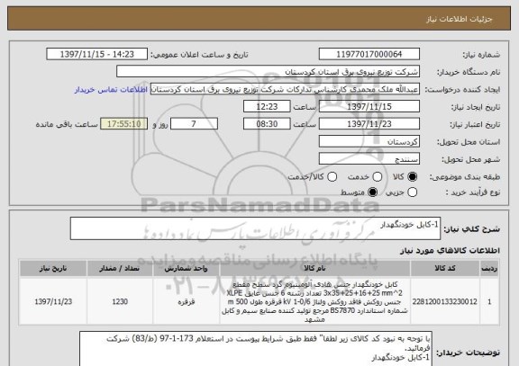 استعلام 1-کابل خودنگهدار