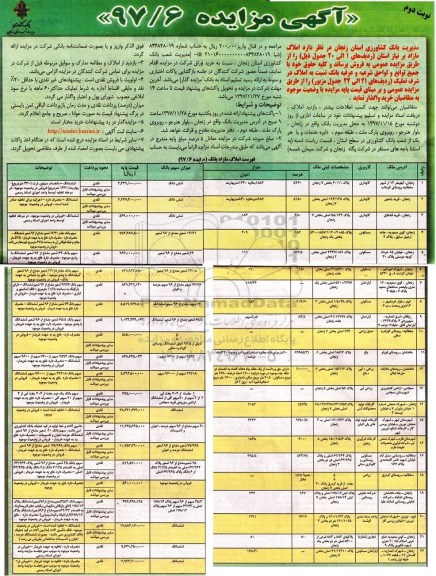 مزایده,مزایده واگذاری املاک مازاد کاربری گاوداری و مسکونی و آپارتمان نوبت دوم 