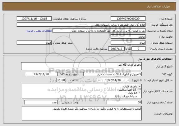 استعلام باطری فاران 65 آمپر