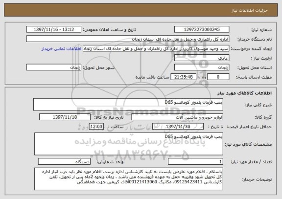 استعلام پمپ فرمان بلدوزر کوماتسو D65