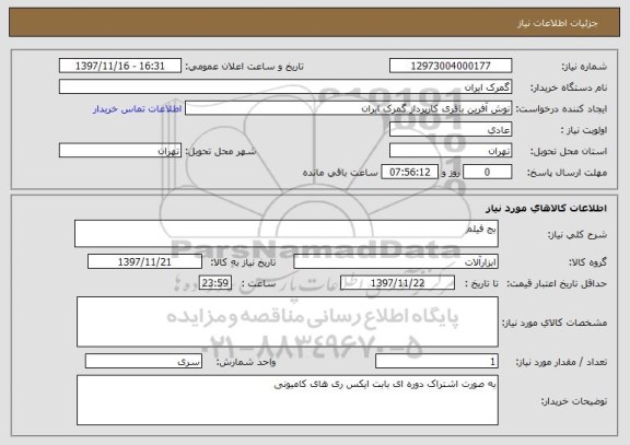 استعلام بج فیلم