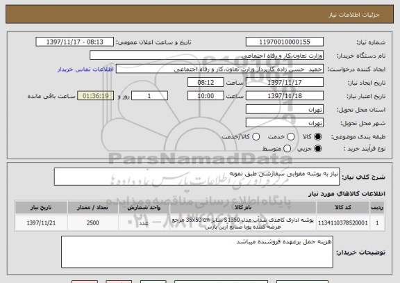 استعلام نیاز به پوشه مقوایی سفارشی طبق نمونه 