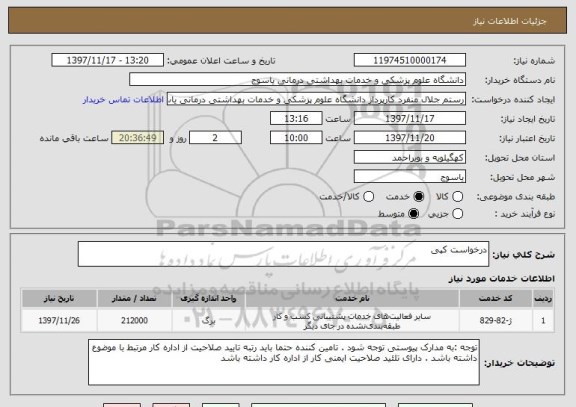 استعلام درخواست کپی