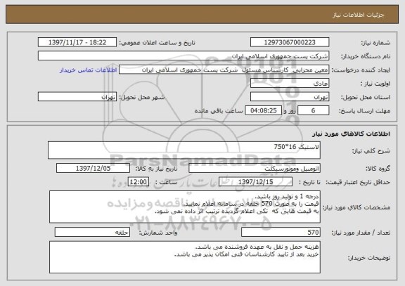 استعلام لاستیک 16*750