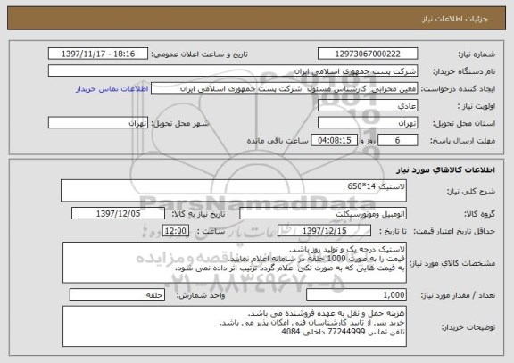 استعلام لاستیک 14*650