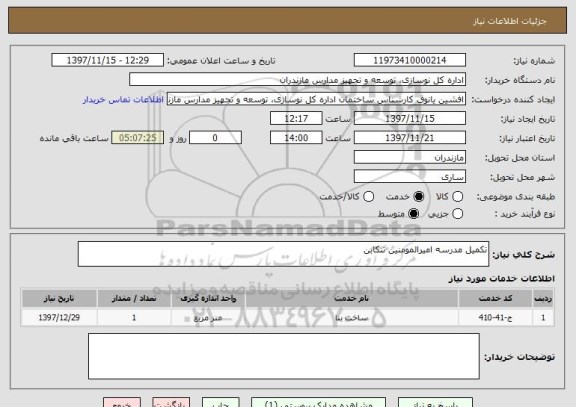 استعلام تکمیل مدرسه امیرالمومنین تنکابن