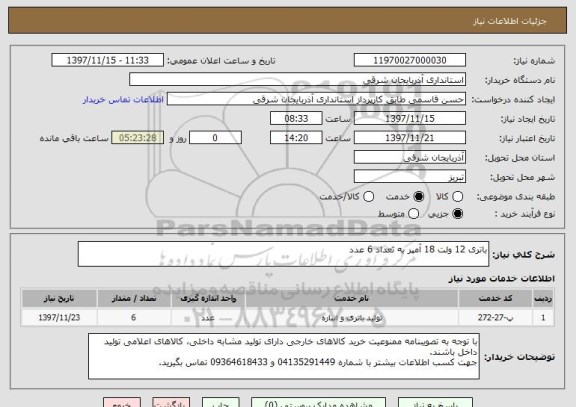 استعلام باتری 12 ولت 18 آمپر به تعداد 6 عدد 