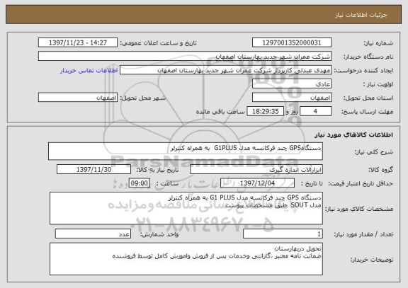 استعلام دستگاهGPS چند فرکانسه مدل G1PLUS  به همراه کنترلر