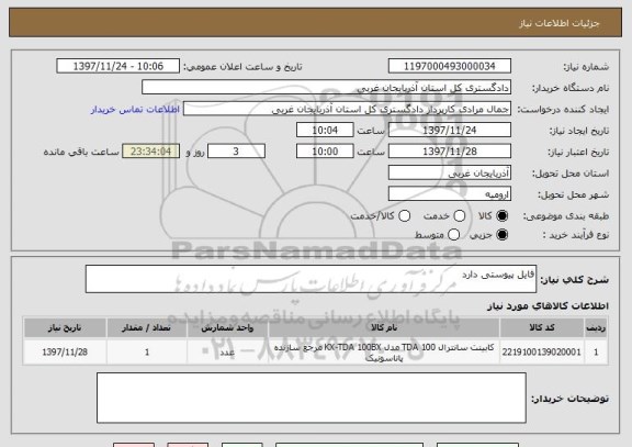 استعلام فایل پیوستی دارد 