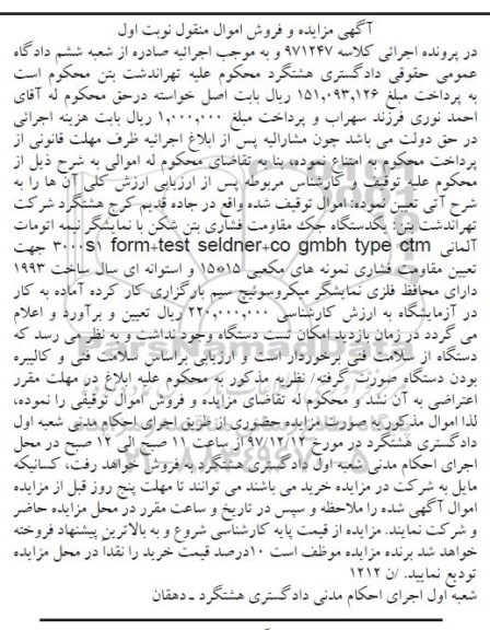 مزایده, مزایده یکدستگاه جک مقاومت فشاری بتن شکن