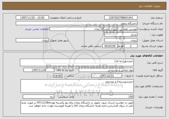 استعلام خیارشور(دبه ای)