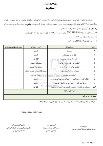 استعلام ,استعلام اجرای فنی مسابقات فکری 