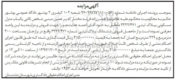 مزایده, مزایده یکباب منزل مسکونی 300 و 229 مترمربع