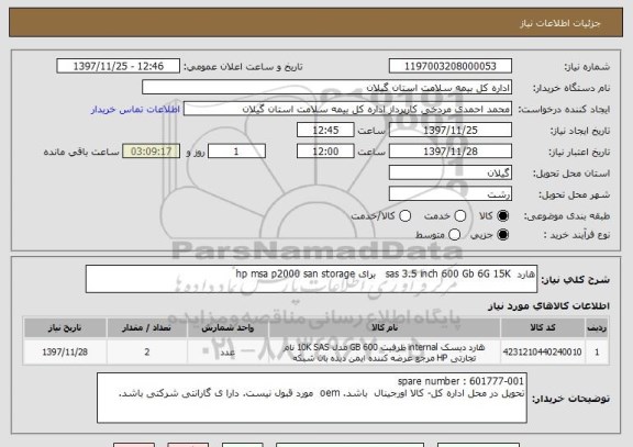 استعلام هارد  sas 3.5 inch 600 Gb 6G 15K   برای hp msa p2000 san storage 