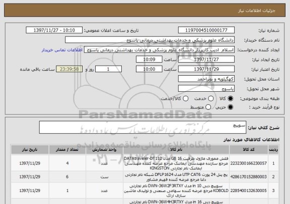 استعلام سوییچ