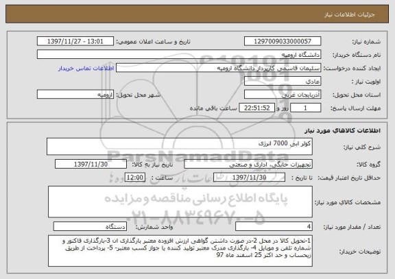 استعلام کولر ابی 7000 انرژی