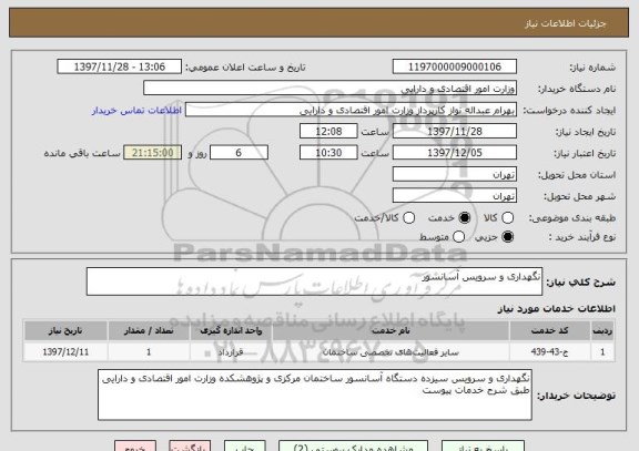 استعلام نگهداری و سرویس آسانسور