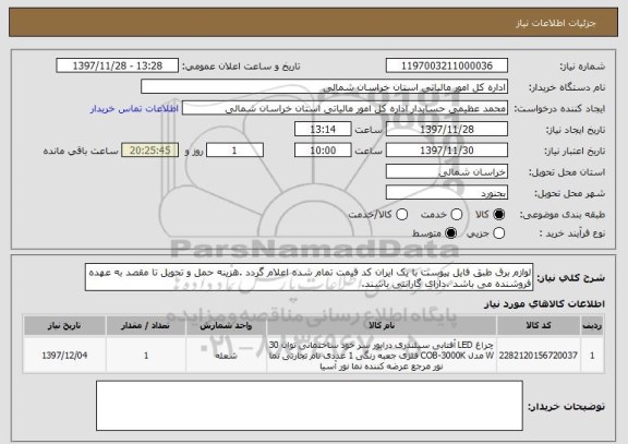 استعلام لوازم برق طبق فایل پیوست با یک ایران کد قیمت تمام شده اعلام گردد .هزینه حمل و تحویل تا مقصد به عهده فروشنده می باشد .دارای گارانتی باشند.