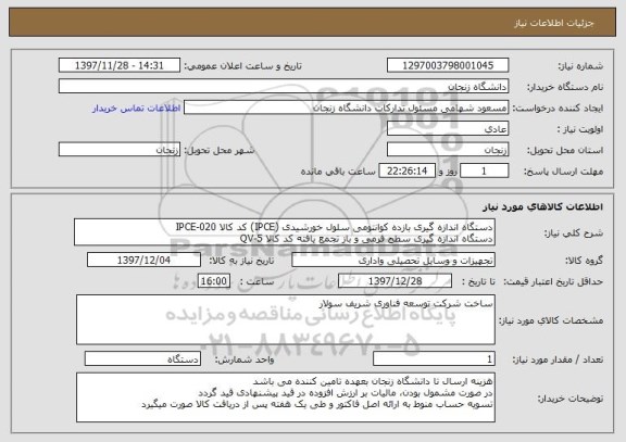 استعلام دستگاه اندازه گیری بازده کوانتومی سلول خورشیدی (IPCE) کد کالا IPCE-020
دستگاه اندازه گیری سطح فرمی و باز تجمع یافته کد کالا QV-5