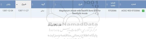 استعلام,استعلام MAGNESIUM ANODE WITH ..... 