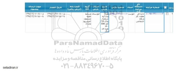 مزایده ، مزایده فروش مزدا وانت 