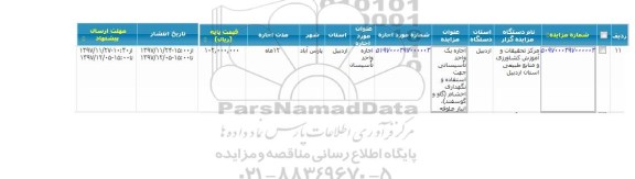 مزایده, مزایده اجاره یک واحد تاسیساتی جهت استفاده و نگهداری احشام