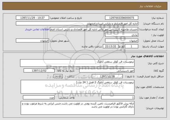 استعلام ترموستات فن کوئل سقفی آنالوگ