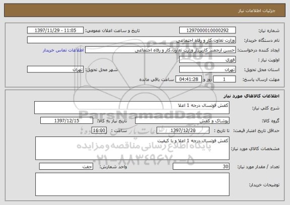 استعلام کفش فوتسال درجه 1 اعلا