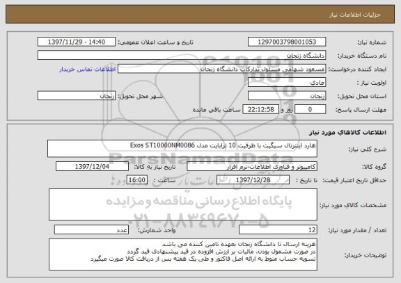 استعلام هارد اینترنال سیگیت با ظرفیت 10 ترابایت مدل Exos ST10000NM0086