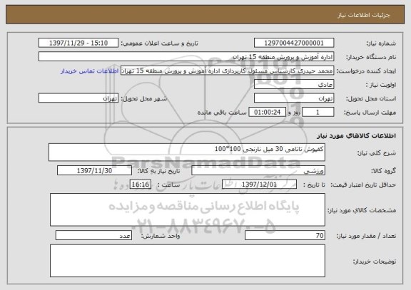 استعلام کفپوش تاتامی 30 میل نارنجی 100*100