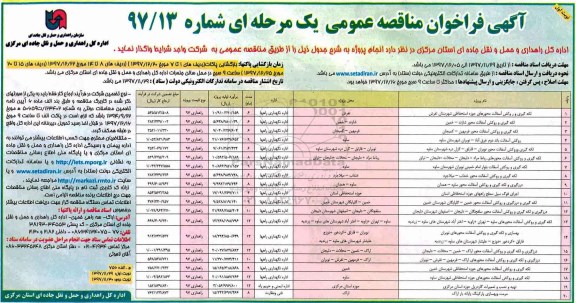 مناقصه ,مناقصه لکه گیری و روکش آسفالت و ...