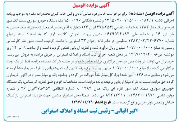 مزایده ،مزایده یک دستگاه خودرو سواری سمند