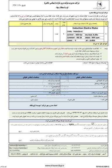 استعلام ,استعلام INDUCTION ELECTRO MOTOR