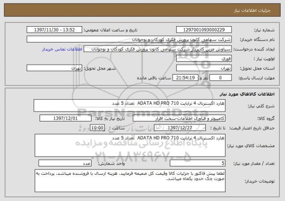 استعلام هارد اکسترنال 4 ترابایت ADATA HD PRO 710  تعداد 5 عدد