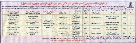 فراخوان مناقصه عمومی, مناقصه تکمیل زیرساخت های نمایشگاه بین المللی و ...