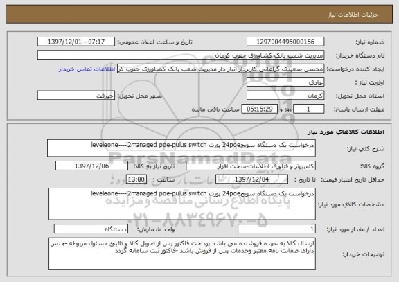 استعلام درخواست یک دستگاه سویچ24poe پورت leveleone----l2managed poe-pulus switch