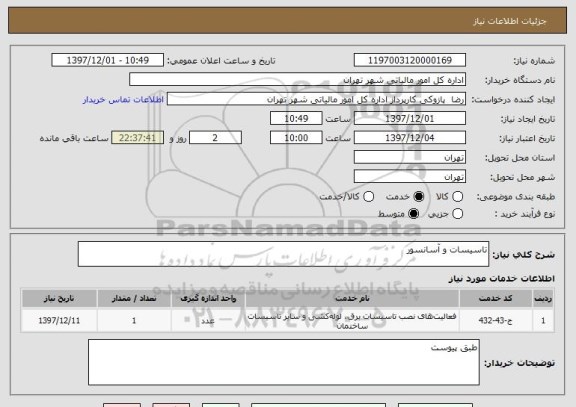 استعلام تاسیسات و آسانسور 