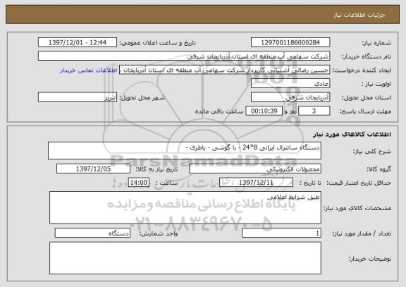 استعلام دستگاه سانترال ایرانی 8*24 - با گوشی - باطری -