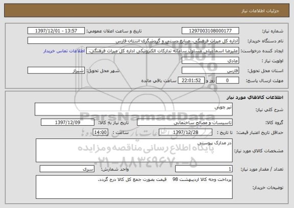 استعلام تیر چوبی