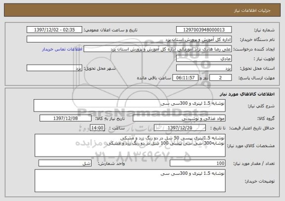 استعلام نوشابه 1.5 لیتری و 300سی سی 