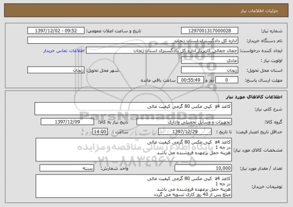 استعلام کاغذ a4  کپی مکس 80 گرمی کیفیت عالی 