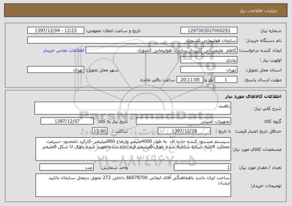 استعلام راهبند 