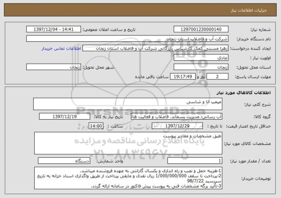 استعلام مپمپ اتا و شاسی 