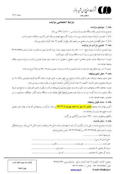 مزایده , مزایده فروش یک دستگاه خودرو وانت مزدا بی 2000 مدل 1991 