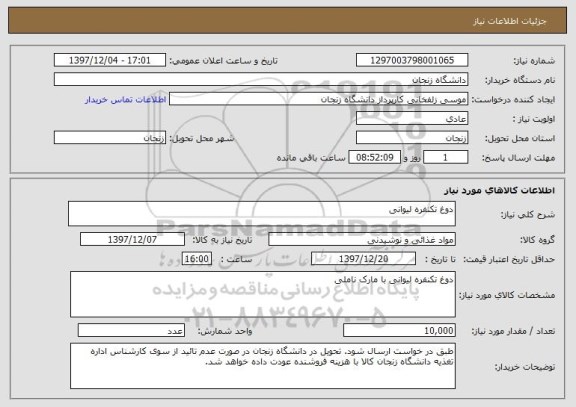 استعلام دوغ تکنفره لیوانی