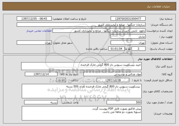 استعلام خرید بیسکوییت سبوس دار 800 گرمی مارک فرخنده