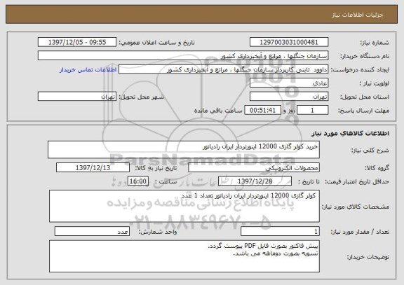 استعلام خرید کولر گازی 12000 اینورتردار ایران رادیاتور